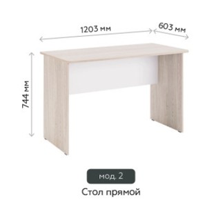 Стол прямой (мод.2) Паскаль